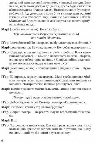 Книга Стрип-покер та інші п’єси / Жан-П’єр Мартінес