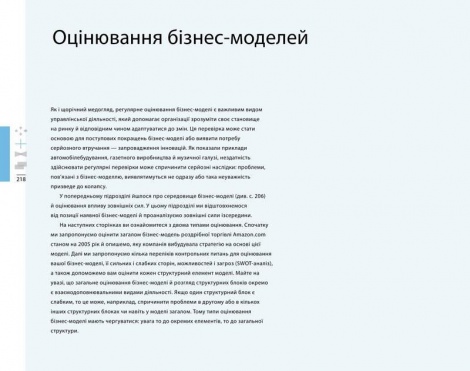 Книга Створюємо бізнес модель Александер Остервальдер Ів Піньє