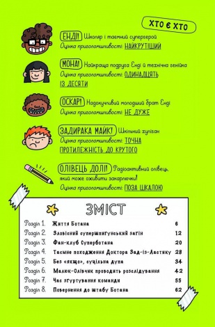 Книга Суперботан проти доктора Зад-із-Ластику. Книга 2 Джесс Бредлі