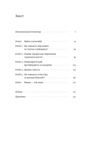 Книга Суперфрікономіка Стівен Дабнер , Стівен Левітт