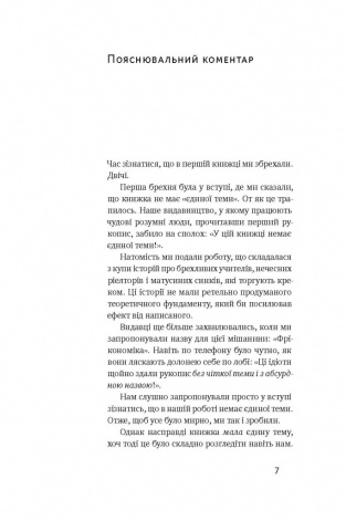 Книга Суперфрікономіка Стівен Дабнер , Стівен Левітт
