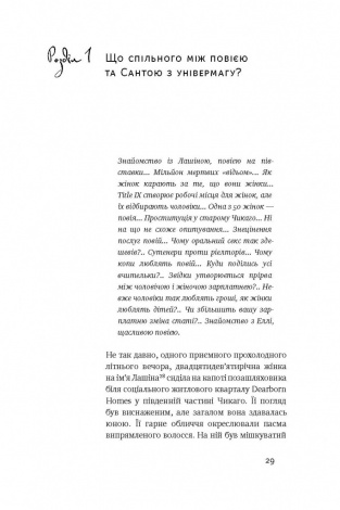 Книга Суперфрікономіка Стівен Дабнер , Стівен Левітт