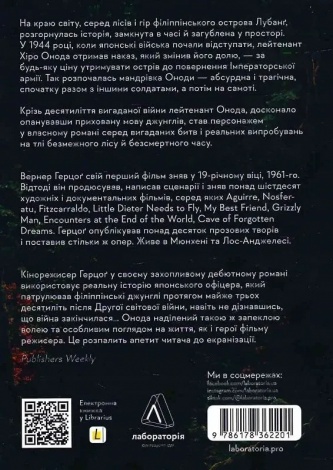 Книга Сутінки світу. Вернер Герцоґ (тверда обкладинка) (українською)