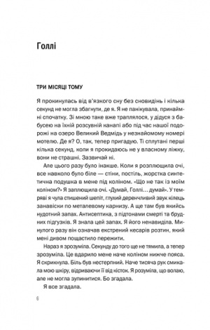 Книга Таємна угода Сюзан Волтер Художня література