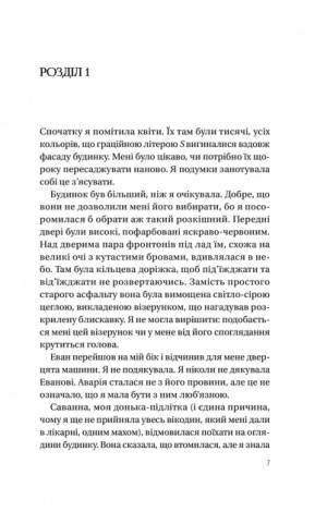 Книга Таємна угода Сюзан Волтер Художня література