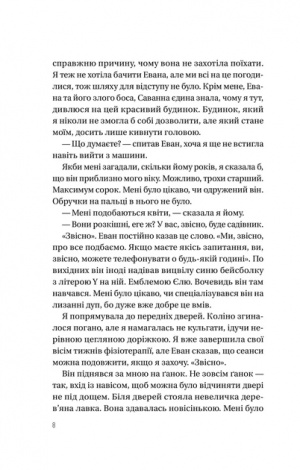 Книга Таємна угода Сюзан Волтер Художня література