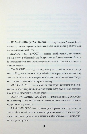 Книга Таємниці, надруковані кров`ю. Книга 3 / Стівен Спотсвуд. Серія - Пентекост і Паркер