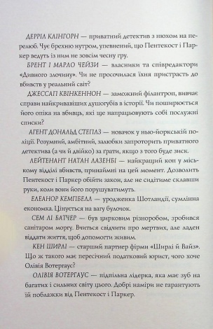 Книга Таємниці, надруковані кров`ю. Книга 3 / Стівен Спотсвуд. Серія - Пентекост і Паркер