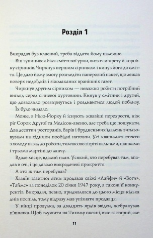 Книга Таємниці, надруковані кров`ю. Книга 3 / Стівен Спотсвуд. Серія - Пентекост і Паркер