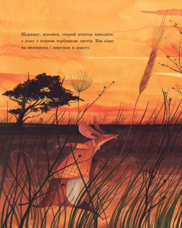 Книга Таємниця лісового поштаря / Сусанна Ісерн (українською)