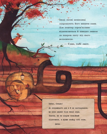 Книга Таємниця лісового поштаря / Сусанна Ісерн (українською)