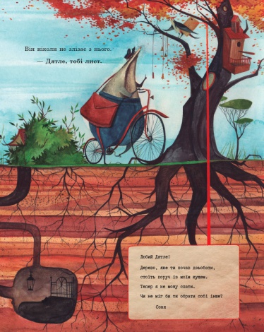 Книга Таємниця лісового поштаря / Сусанна Ісерн (українською)