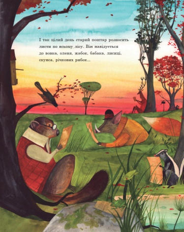 Книга Таємниця лісового поштаря / Сусанна Ісерн (українською)