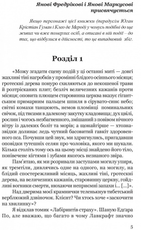 Книга Таємниця мексиканських божків смерти / Ян Мортенсон серія Детективи світу