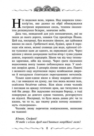 Книга Таємний щоденник Первинний ключ. Книга 6. Улісс Мур