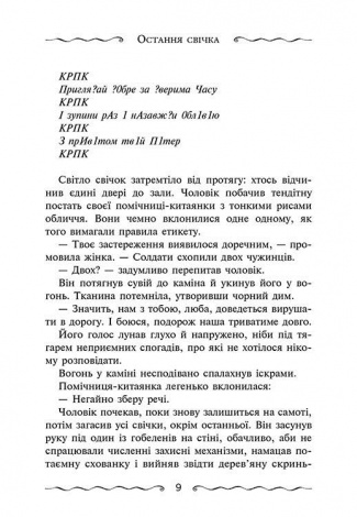 Книга Таємний щоденник Первинний ключ. Книга 6. Улісс Мур