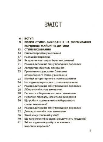 Книга ТАК або НІ. Про кордони, обмеження й заборони у вихованні дітей. Серія- Для турботливих батьків