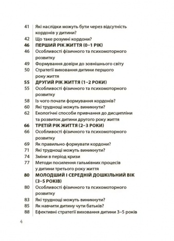 Книга ТАК або НІ. Про кордони, обмеження й заборони у вихованні дітей. Серія- Для турботливих батьків