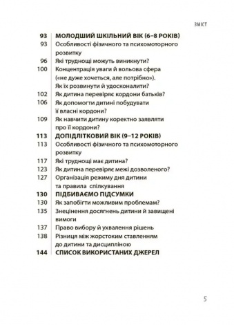 Книга ТАК або НІ. Про кордони, обмеження й заборони у вихованні дітей. Серія- Для турботливих батьків