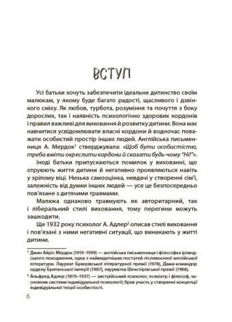 Книга ТАК або НІ. Про кордони, обмеження й заборони у вихованні дітей. Серія- Для турботливих батьків