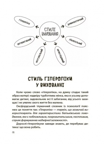 Книга ТАК або НІ. Про кордони, обмеження й заборони у вихованні дітей. Серія- Для турботливих батьків