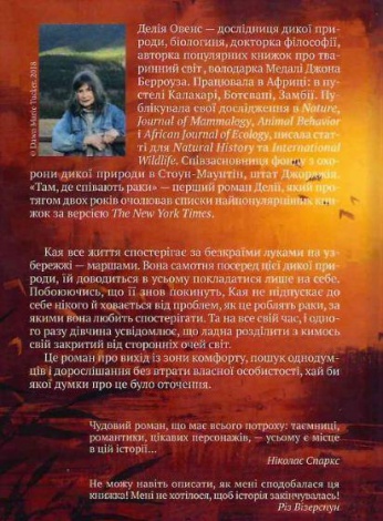 Книга Там, где раки поют. Делия Овенс (на украинском языке)