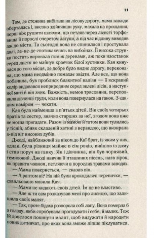 Книга Там, где раки поют. Делия Овенс (на украинском языке)