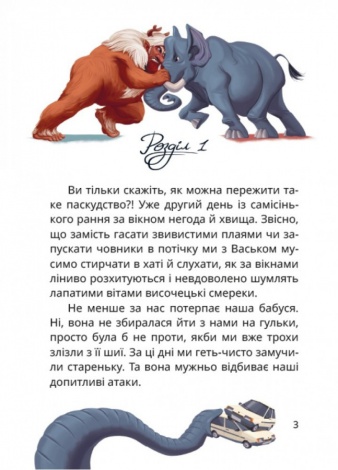 Книга Танок Чугайстра / Сашко Дерманський, шкільна программа 3-4 клас. Магура (українською)