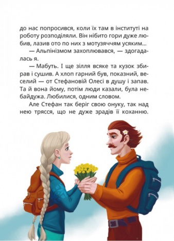 Книга Танок Чугайстра / Сашко Дерманський, шкільна программа 3-4 клас. Магура (українською)