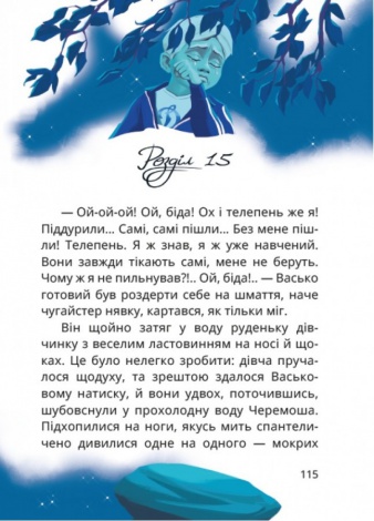 Книга Танок Чугайстра / Сашко Дерманський, шкільна программа 3-4 клас. Магура (українською)