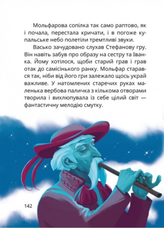 Книга Танок Чугайстра / Сашко Дерманський, шкільна программа 3-4 клас. Магура (українською)