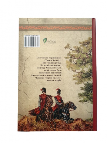 Книга Тарас Бульба Микола Гоголь