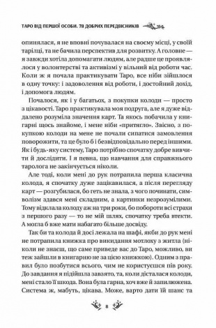 Книга Таро від першої особи. 78 добрих передвісників. Аліна Шубська. Оберіг