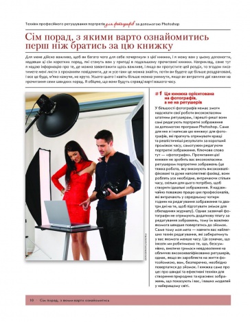 Книга Техніки професійного ретушування портретів для фотографів за допомогою Photoshop