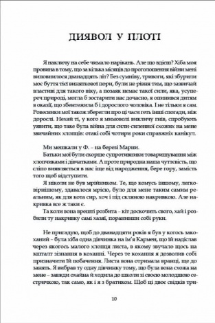 Книга Тенета пристрасті: романи / Реймон РадіГе серія MAGNUM OPUS