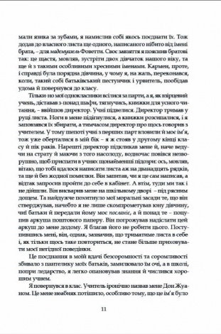 Книга Тенета пристрасті: романи / Реймон РадіГе серія MAGNUM OPUS