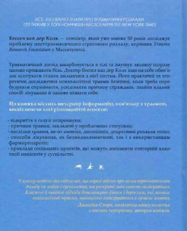 Книга Тіло веде лік. Як лишити психотравми в минулому