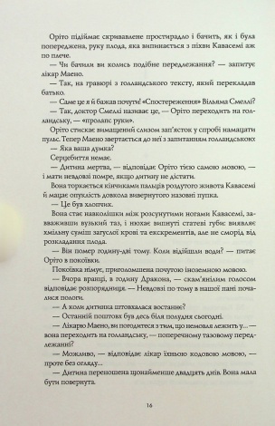 Книга Тисяча осеней Якоба де Зута / Девід Мітчелл (українською)