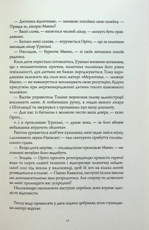 Книга Тисяча осеней Якоба де Зута / Девід Мітчелл (українською)