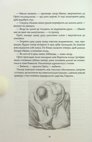 Книга Тисяча осеней Якоба де Зута / Девід Мітчелл (українською)