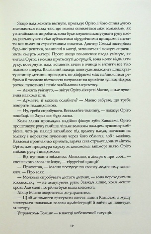 Книга Тисяча осеней Якоба де Зута / Девід Мітчелл (українською)