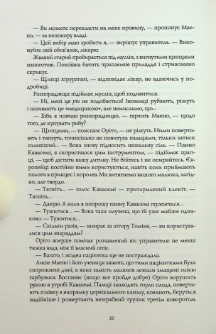 Книга Тисяча осеней Якоба де Зута / Девід Мітчелл (українською)