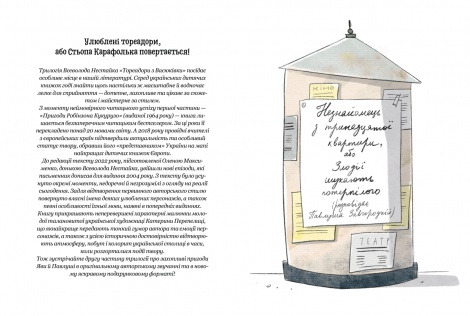 Книга Тореадори з Васюківки. Незнайомець з тринадцятої квартири. Книга 2 / Всеволод Нестайко (кольорова)