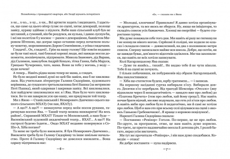 Книга Тореадори з Васюківки. Незнайомець з тринадцятої квартири. Книга 2 / Всеволод Нестайко (кольорова)