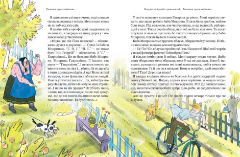 Книга Тореадори з Васюківки. Таємниця трьох невідомих. Книга 3 / Всеволод Нестайко (кольорова)