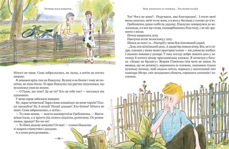 Книга Тореадори з Васюківки. Таємниця трьох невідомих. Книга 3 / Всеволод Нестайко (кольорова)