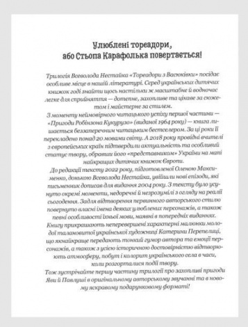 Книга Тореадоры из Васюковки. Приключения Робинзона Кукурузо (на украинском языке)
