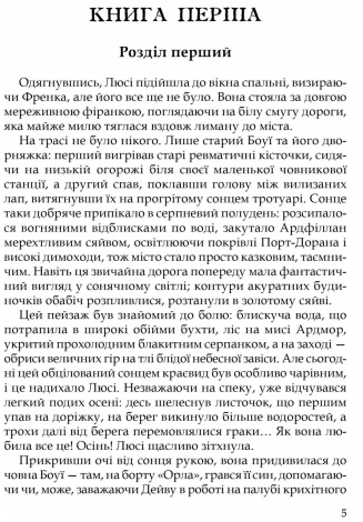 Книга Три любові / Арчибальд Джозеф Кронін серія MAGNUM OPUS