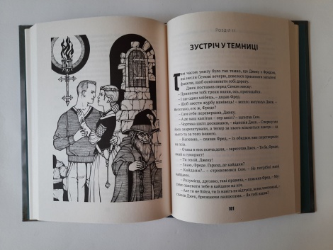 Книга Тридцять перше червня : Повість про справжнє кохання, підприємництво та прогрес у часи короля Артура та в епоху атомної