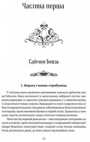 Книга Трон із драконових кісток / Тед Вільямс. Серія  Фантастика і фентезі